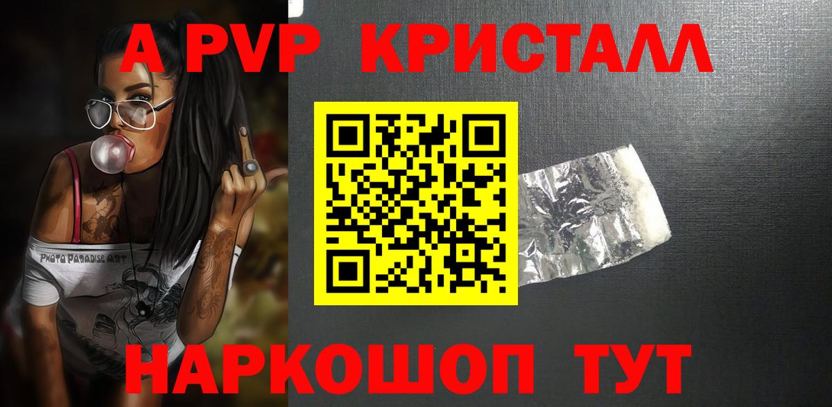 Альфа ПВП крисы CK  Alfa_PVP Crystall  Вход с VPN  Раменское  А ПВП кристаллы 