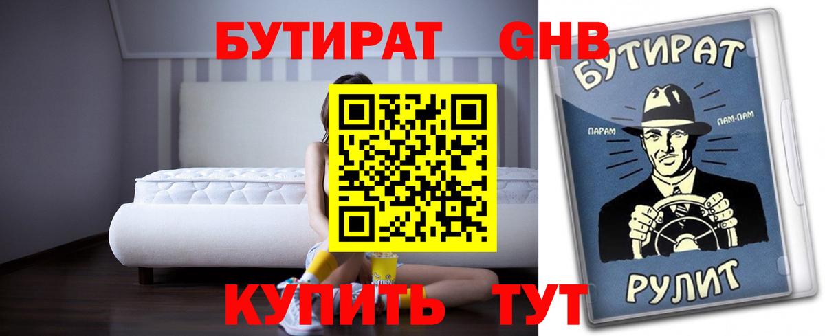 Бутират бутик Раменское