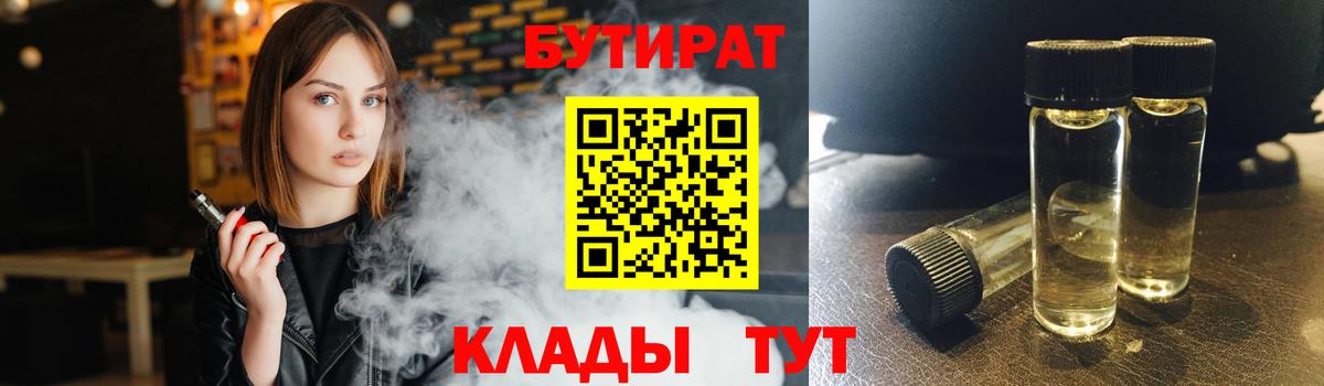 БУТИРАТ  Бутират вода  Вход с VPN  Раменское 
