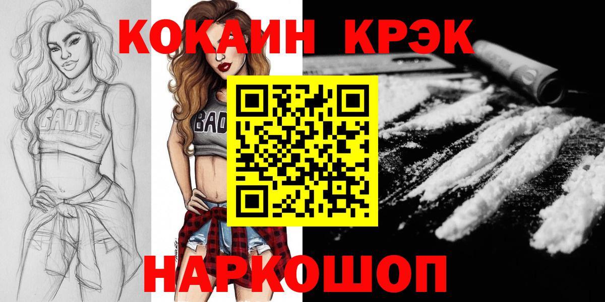 Раменское  Cocaine FishScale  Вход с VPN  Кокаин Columbia 