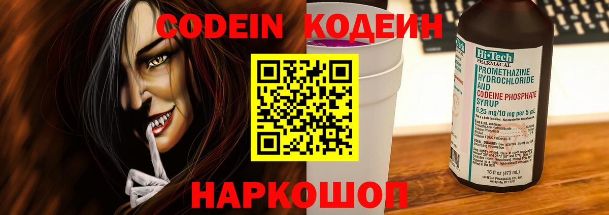 Кодеин напиток Lean (лин) Раменское