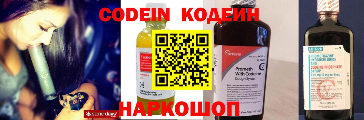 Раменское  Codein Purple Drank  Вход с VPN  Кодеиновый сироп Lean напиток Lean (лин) 