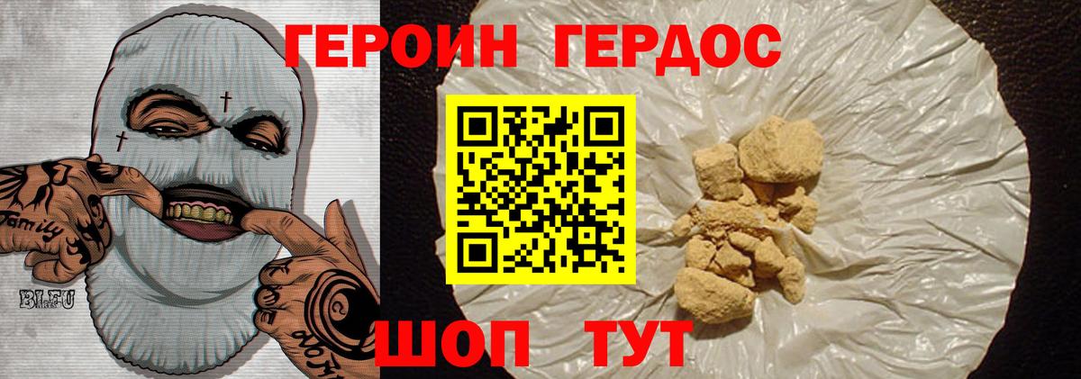 ГЕРОИН белый Раменское