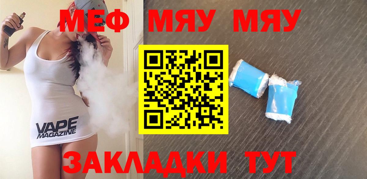 Меф мяу мяу кристаллы Раменское