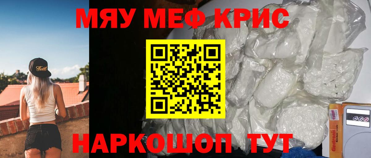 МЯУ-МЯУ мяу мяу  Вход с VPN  Меф VHQ  Раменское 