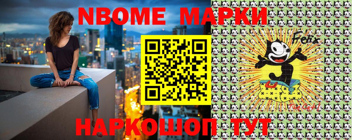 Марки N-bome 1,5мг Раменское
